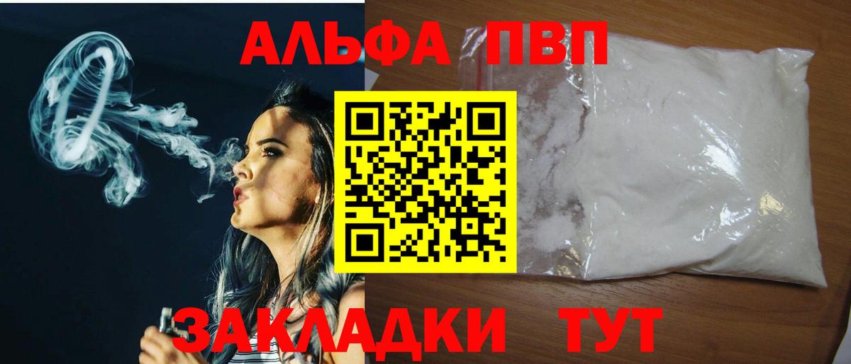 A-PVP крисы CK  Alpha PVP кристаллы  Вход с VPN  Приморско-Ахтарск  Alpha PVP VHQ 