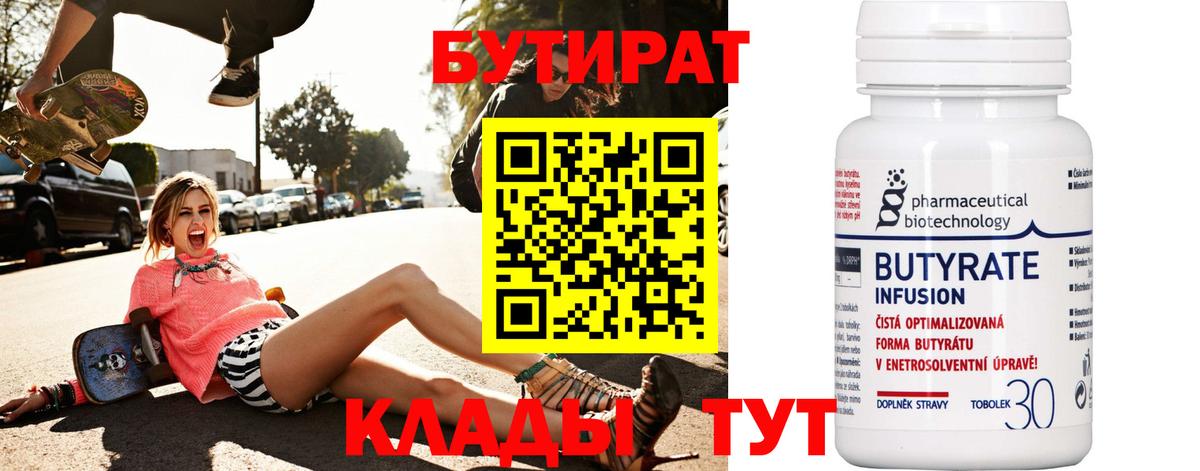 Приморско-Ахтарск  Бутират бутандиол  Вход с VPN 