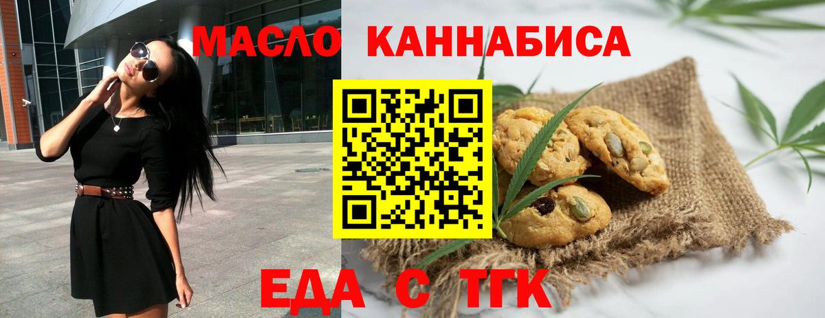 Приморско-Ахтарск  Еда ТГК марихуана  Вход с VPN 