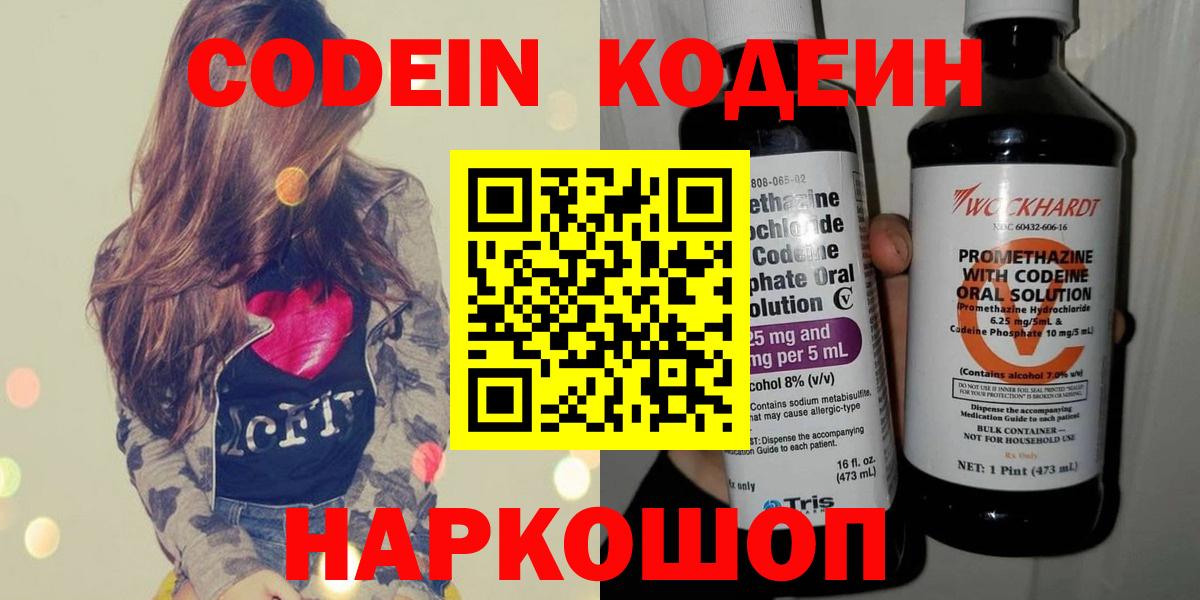 Приморско-Ахтарск  Codein напиток Lean (лин)  Кодеин Purple Drank  Вход с VPN 
