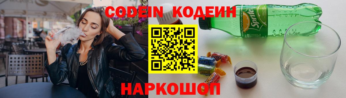 Кодеиновый сироп Lean Purple Drank Приморско-Ахтарск