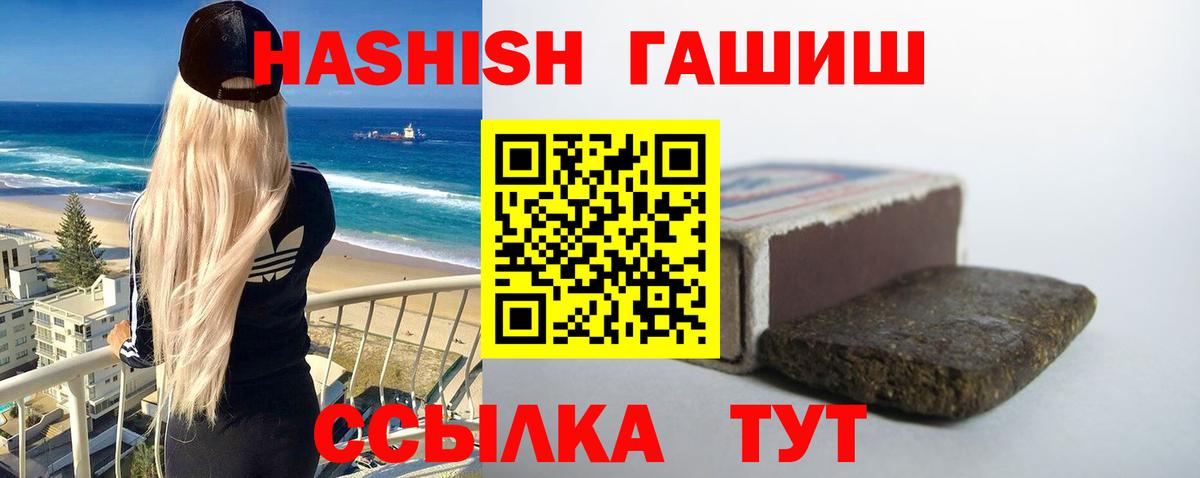 Приморско-Ахтарск  ГАШИШ 40% ТГК  Гашиш Изолятор  Гашиш  Вход с VPN 
