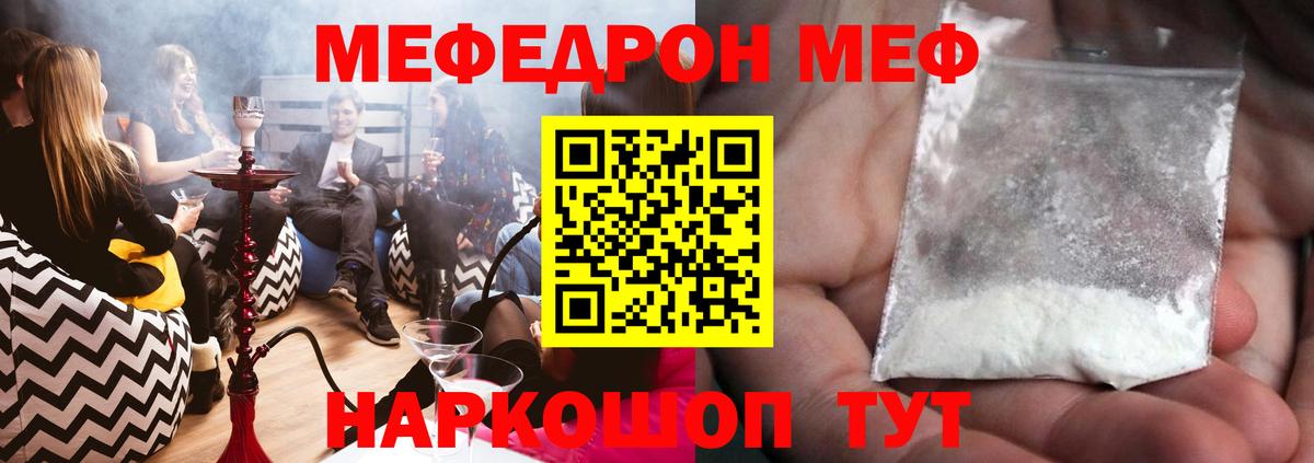Меф  Приморско-Ахтарск