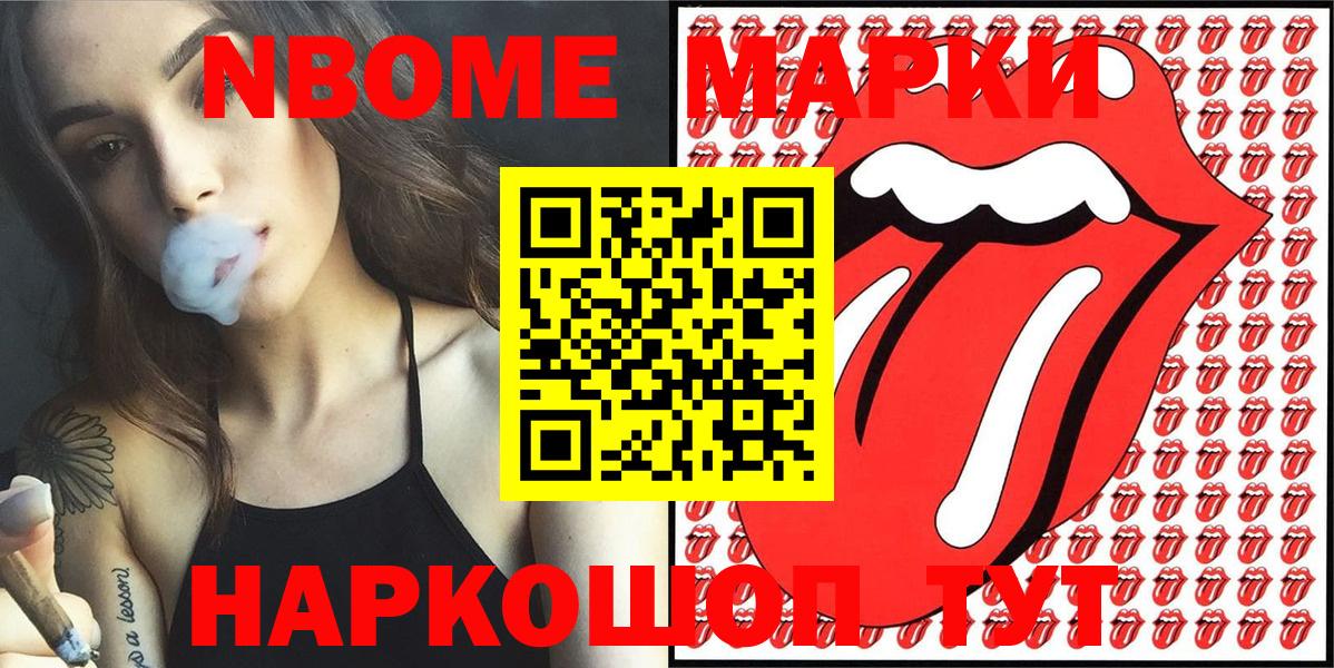купить   Вход с VPN  Марки 25I-NBOMe 1500мкг  Приморско-Ахтарск  Марки 25I-NBOMe 1500мкг 