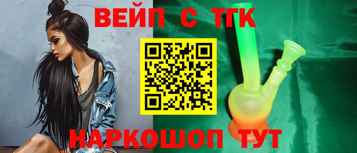 ТГК вейп с тгк  магазин продажи наркотиков  Дистиллят ТГК вейп с тгк  Приморско-Ахтарск  Вход с VPN 